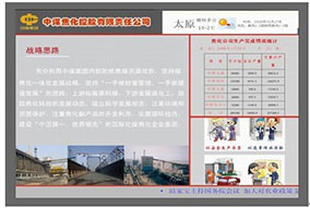 中煤集團北京、天津、山西各部